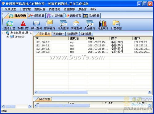 陕西西网局域网管理软件 构筑网络与信息安全开发的坚实盾牌