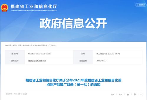 闽威鱼松荣登2021年福建省工信重点新产品推广目录，引领网络与信息安全软件开发新篇章