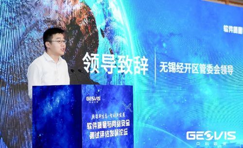 网络与信息安全软件开发新篇章 软件质量与网络安全测试评估发展论坛在无锡成功举办